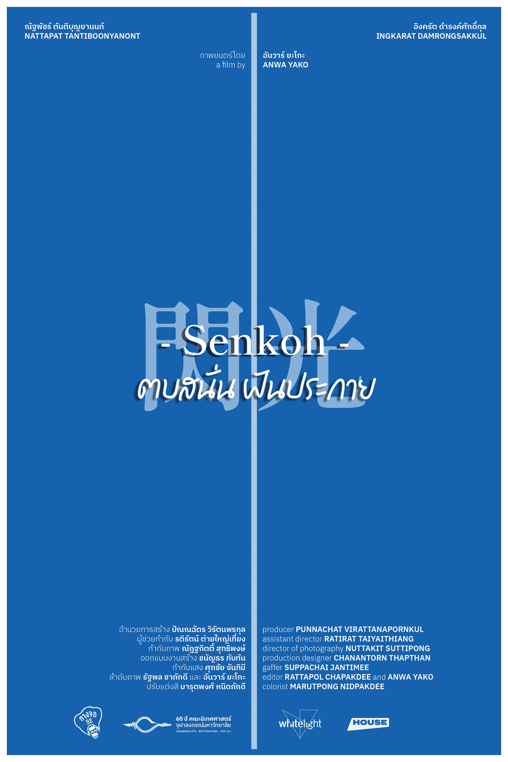 Senkoh: Spark the Dream (2025) poster