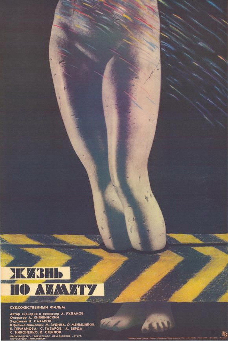 Limited Life (1989) poster