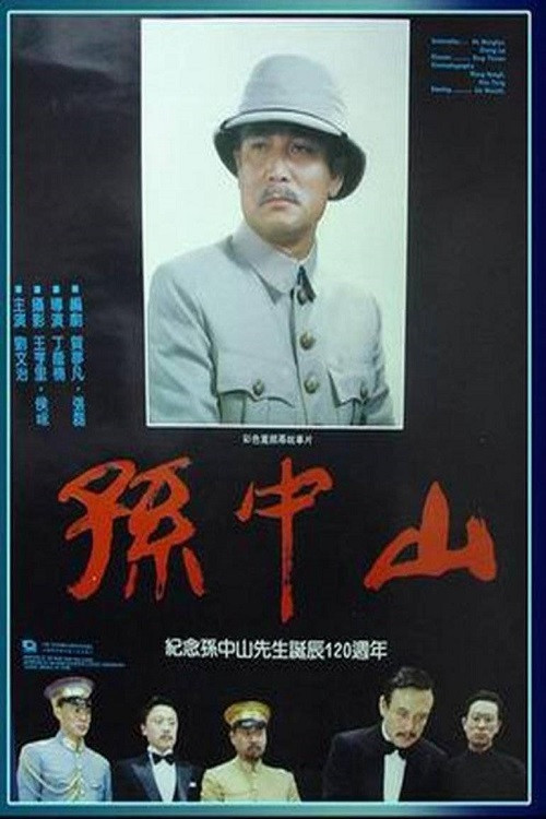 Dr. Sun Yat-sen (1986) poster