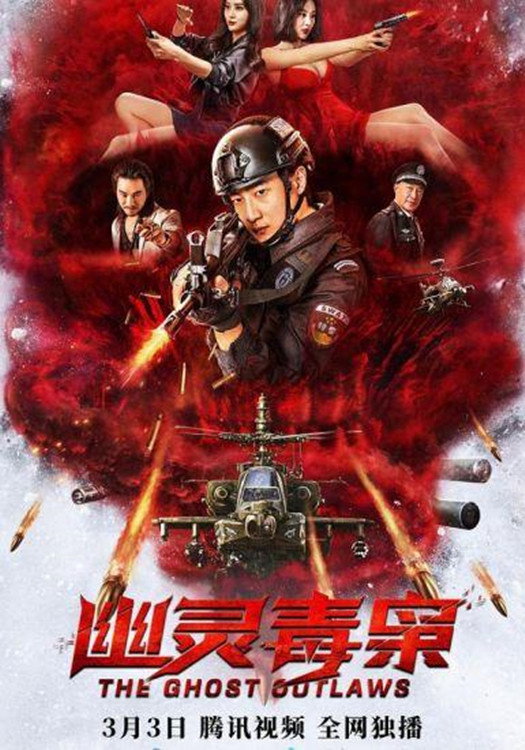 The Ghost Outlaws (2021) poster