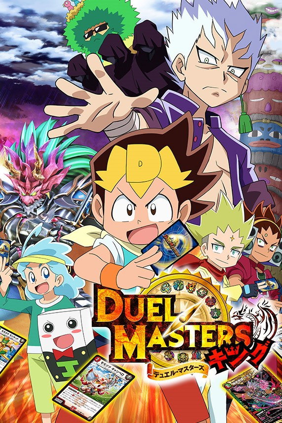 デュエル・マスターズ キング (2020) poster