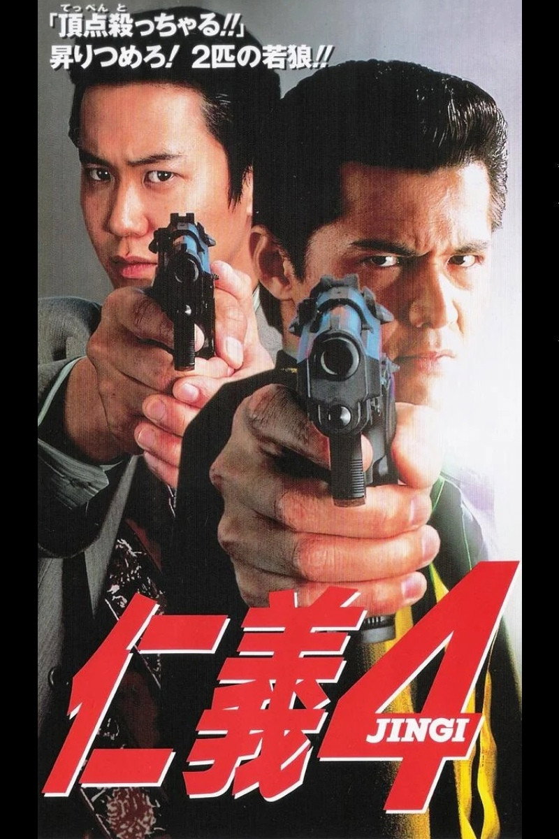 Jingi 4 (1995) poster