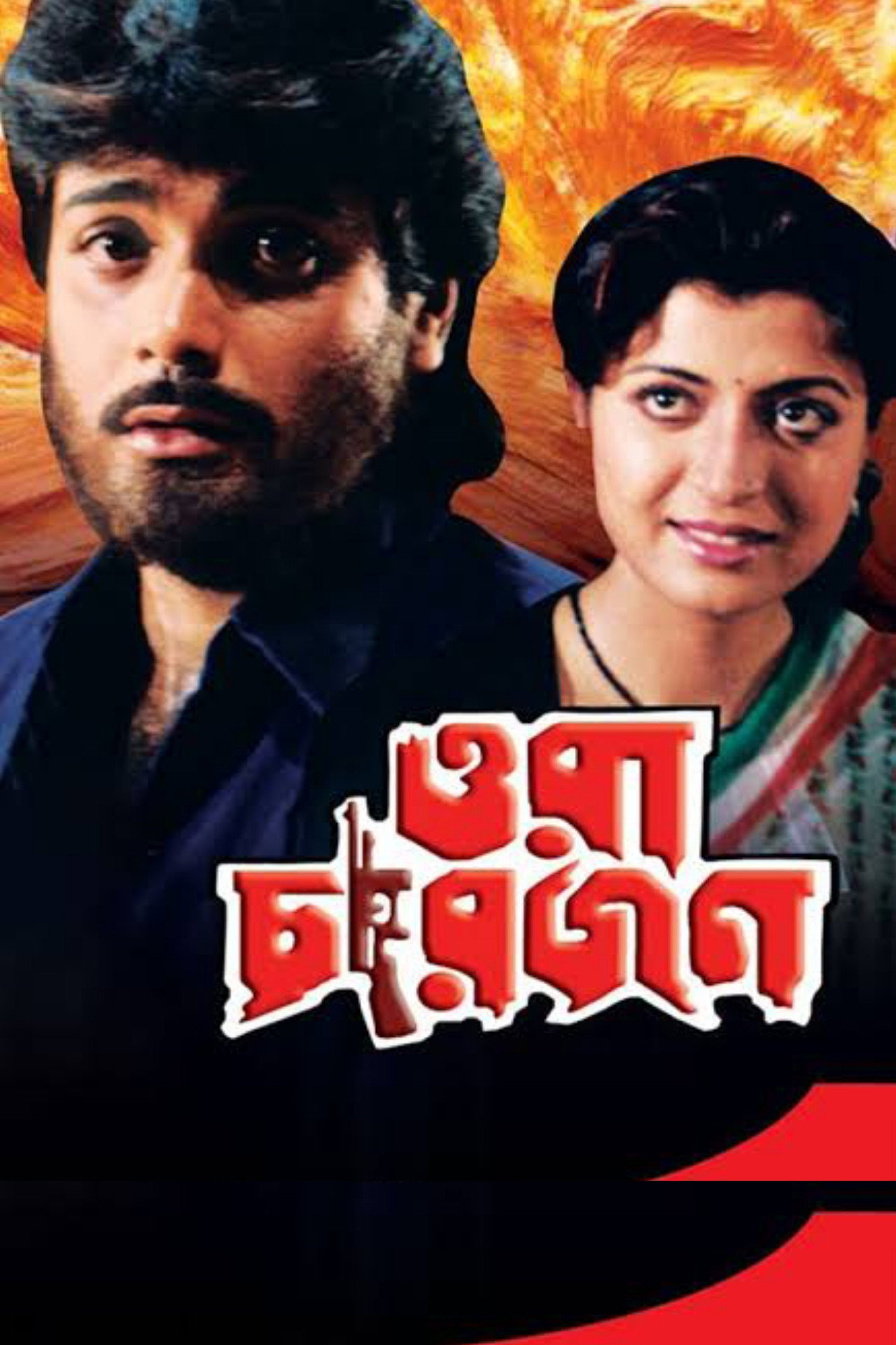 Ora Charjon (1988) poster