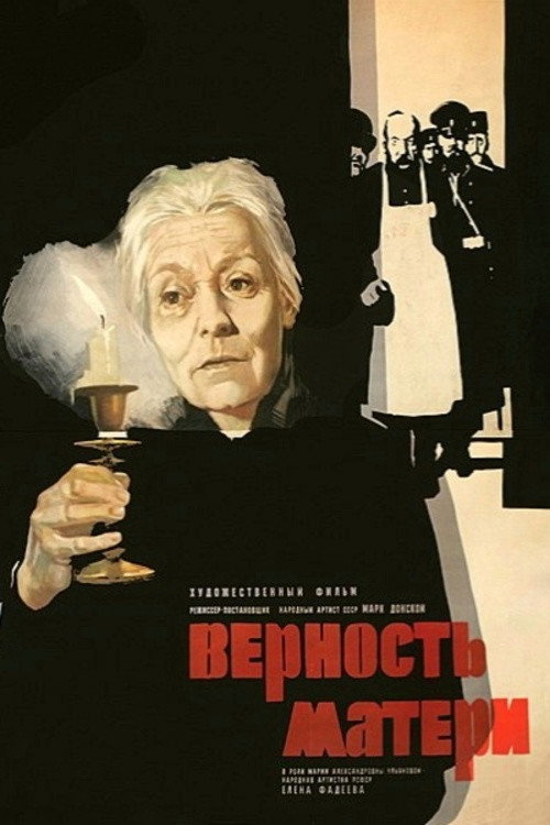 Mother's Loyalty (1966) poster