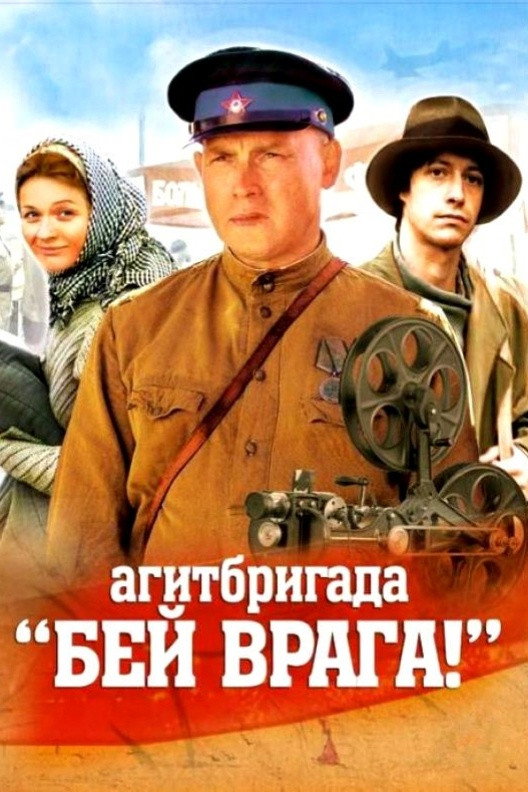 Agitprop Team 'Kill the enemy!' (2007) poster