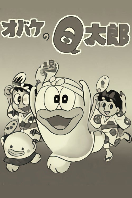 Q-Taro the Ghost (1965) poster