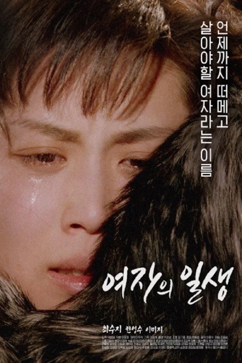 The Life of a Woman (1993) poster
