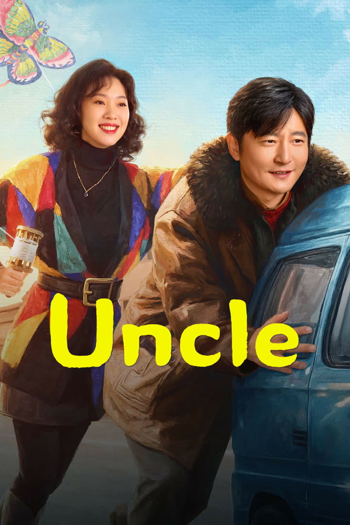 Uncle (2025) poster