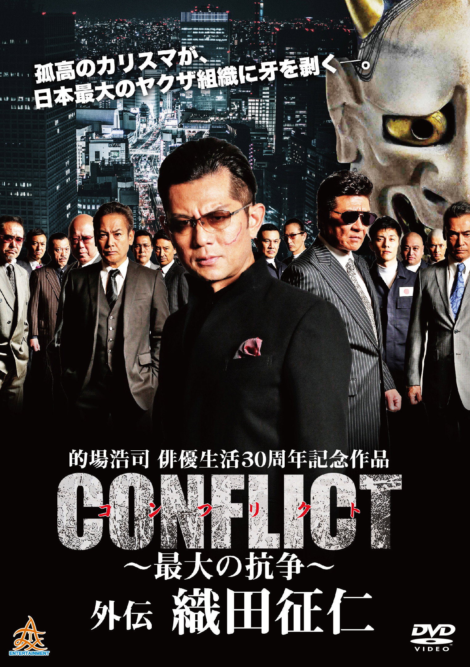 CONFLICT GAIDEN: Oda Seiji (2019) poster
