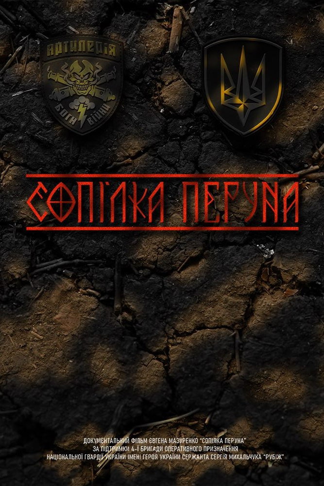 Perun's Flute (2024) poster
