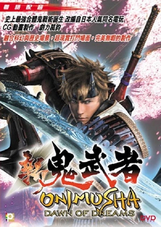 Onimusha: Dawn of Dreams (2006) poster
