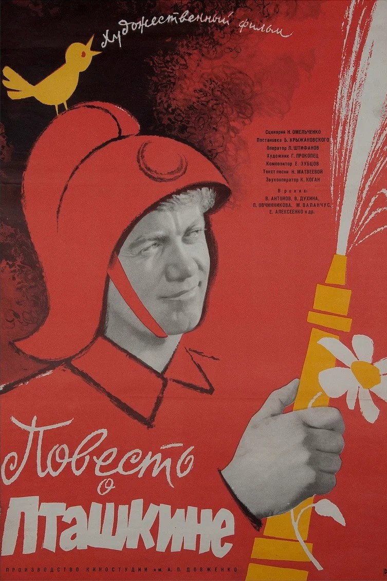 The Tale of Ptashkin (1965) poster