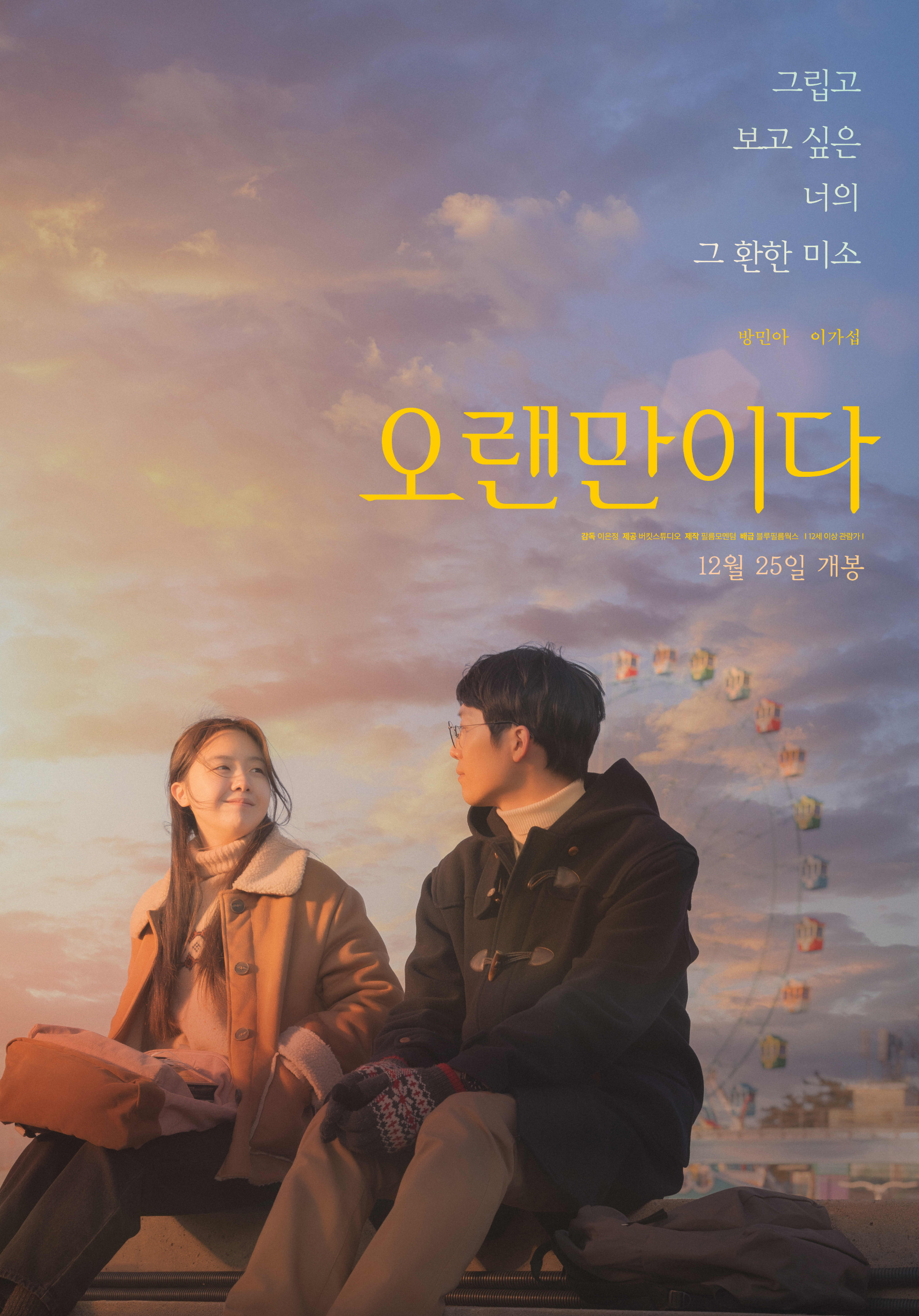 How Have You Been (2024) poster