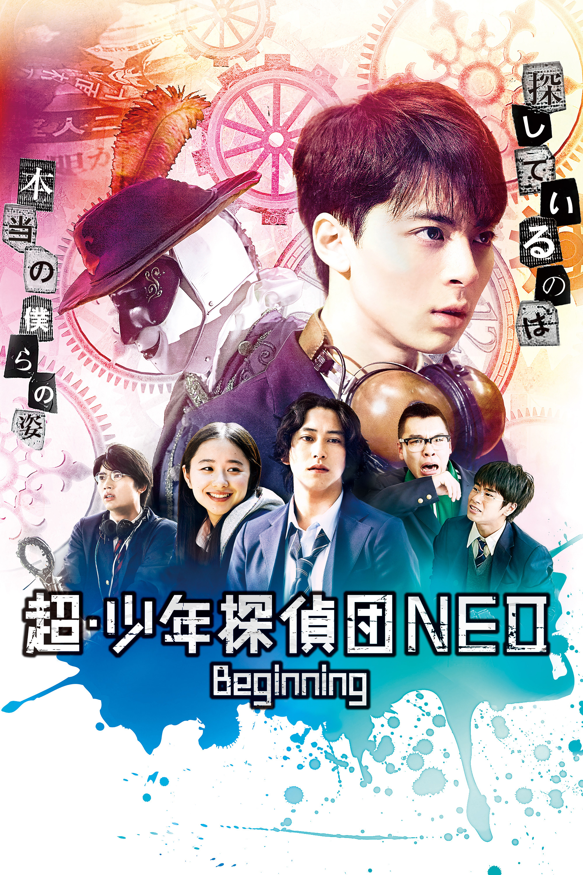 Super Juvenile Detective Team NEO Beginning (2019) poster