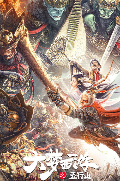 Journey To The West: The Five Elements Mountains (2022) poster