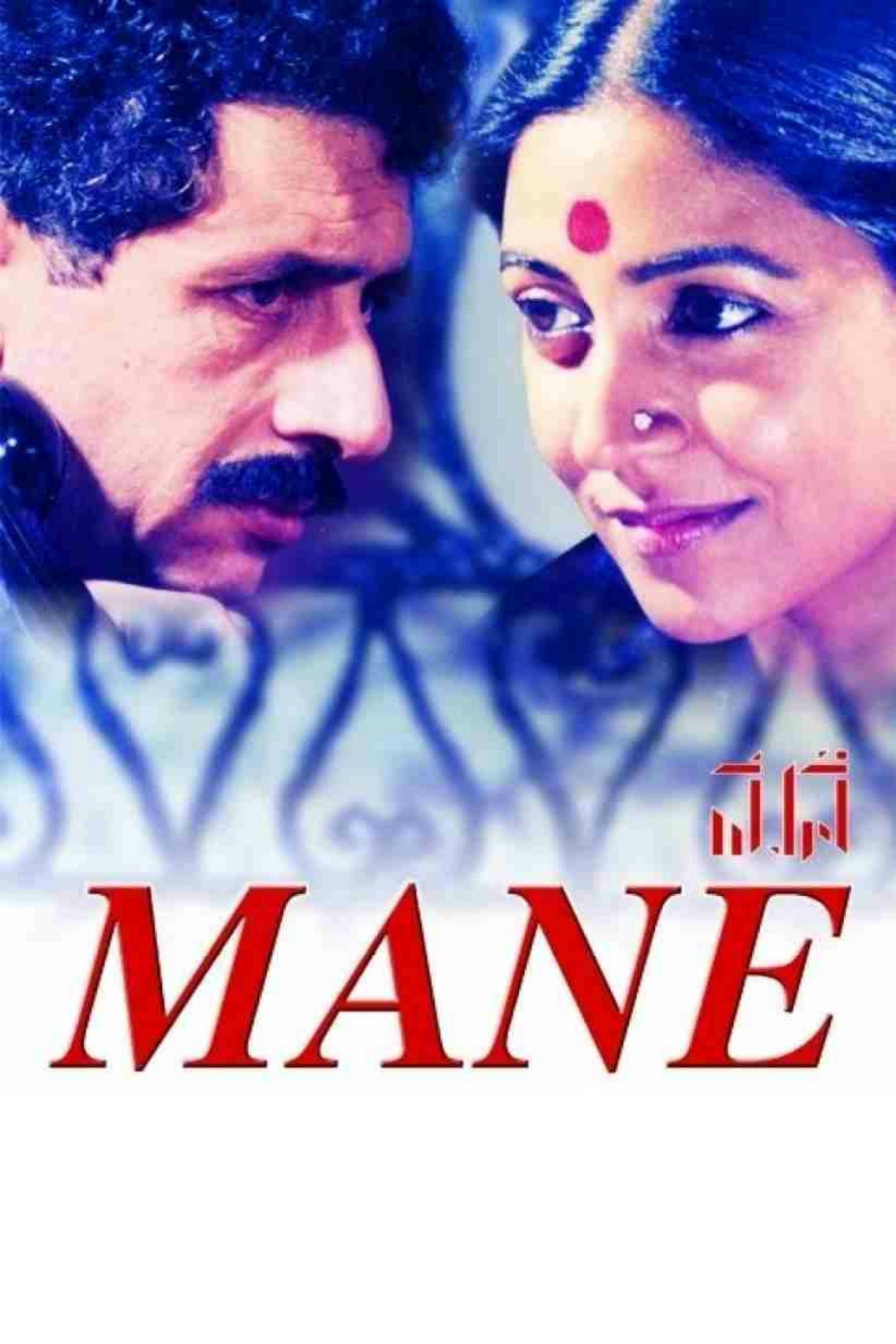 Mane (1989) poster