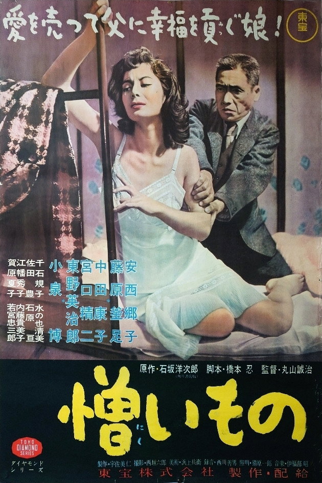 Hateful Things (1957) poster