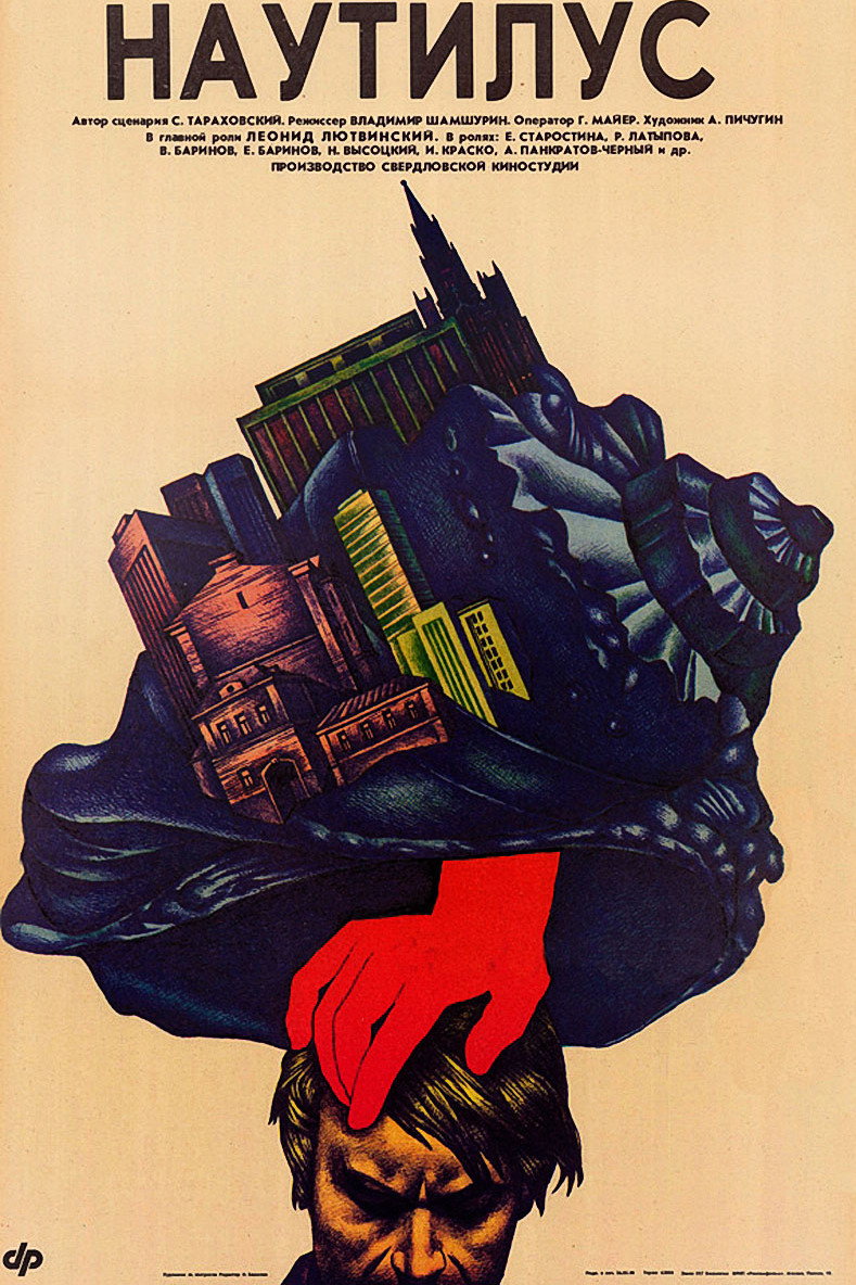 Nautilus (1990) poster