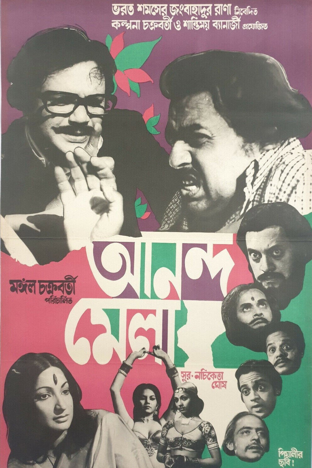 Anandamela (1976) poster