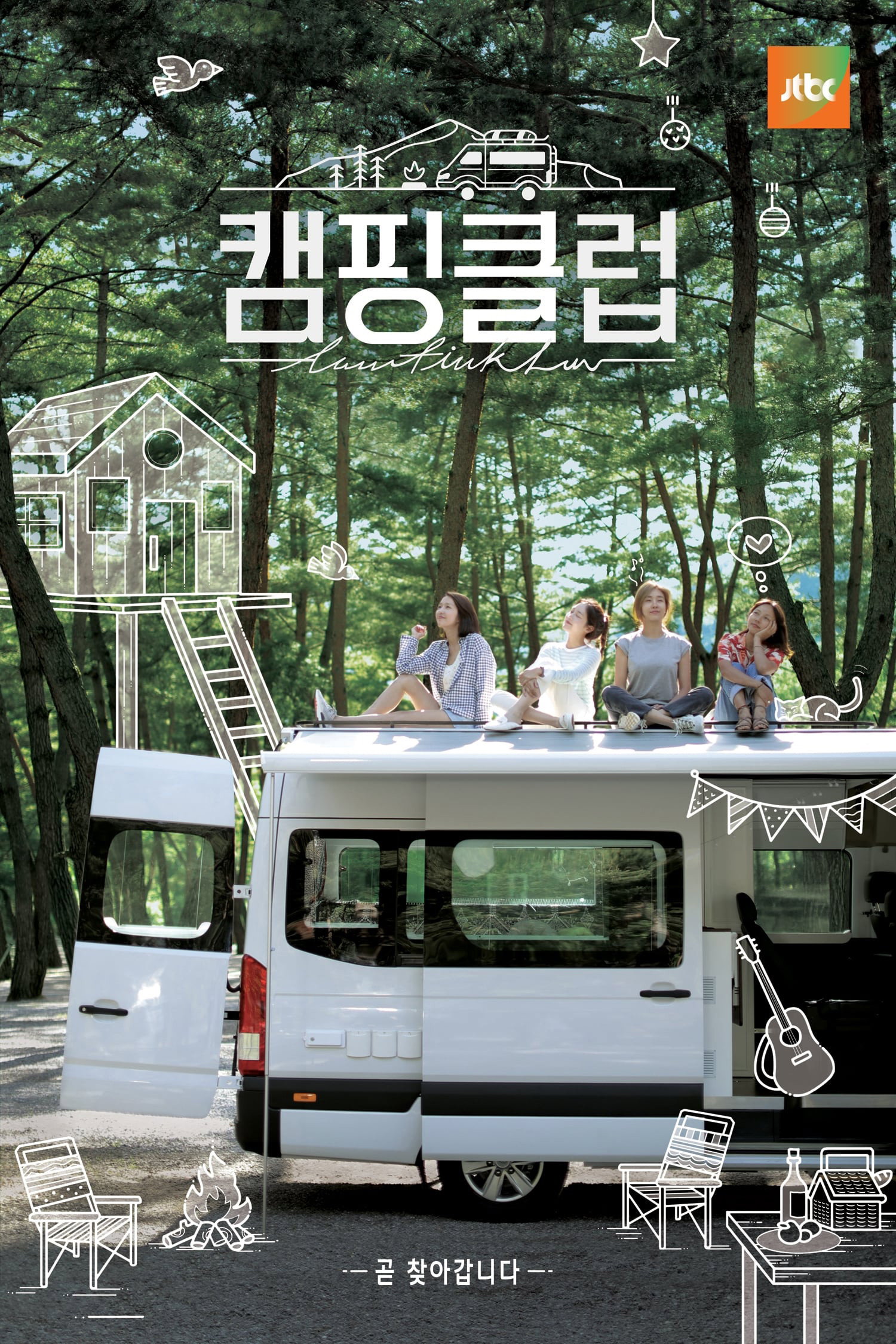 Camping Club (2019) poster