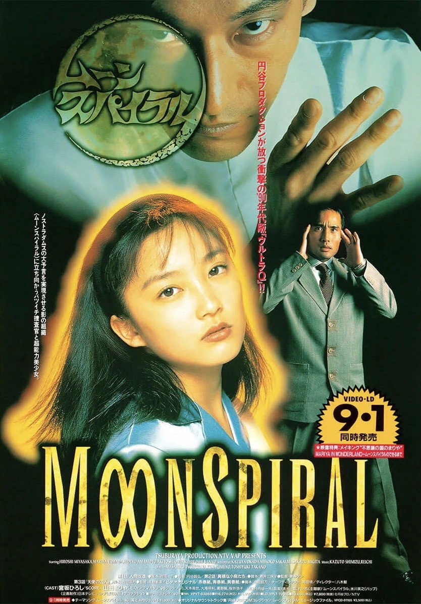 Moon Spiral (1996) poster
