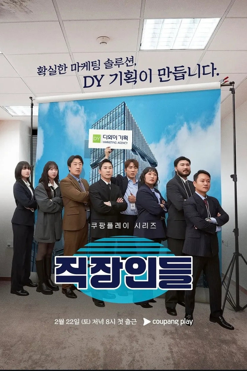 Office Workers (2025) poster