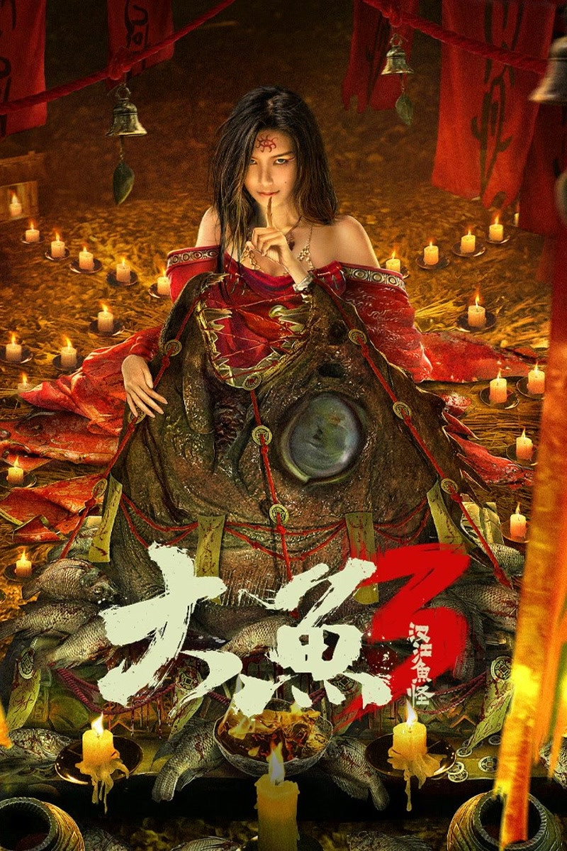 Giant Fish 3: Fish Monster of Han River (2023) poster