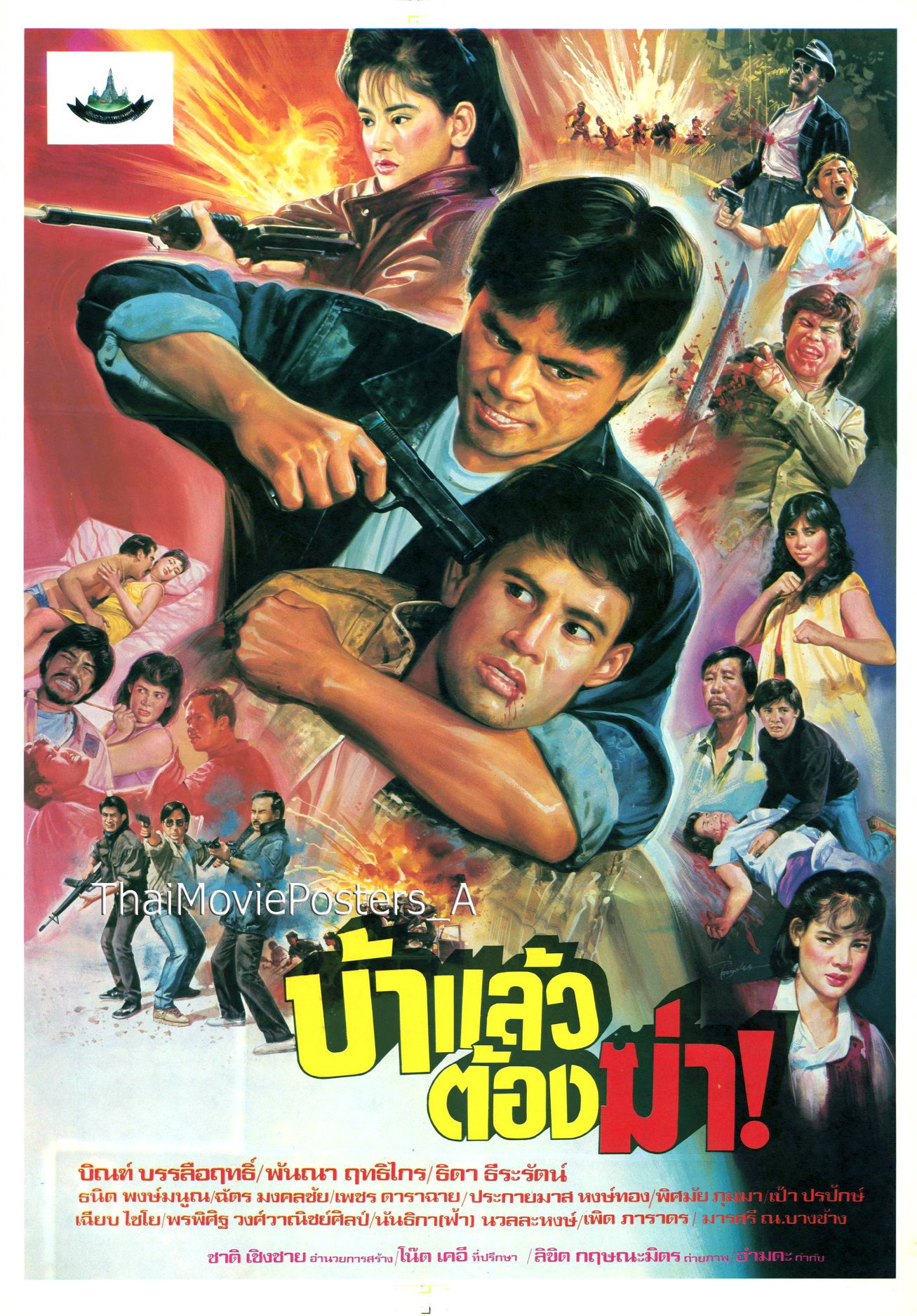 Kill Crazy (1990) poster