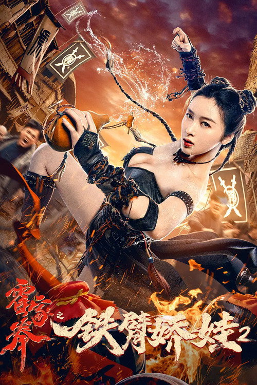 The Queen of Kung Fu 2 (2021) poster