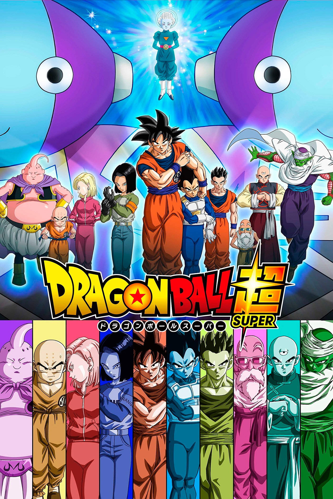 Dragon Ball Super (2015) poster