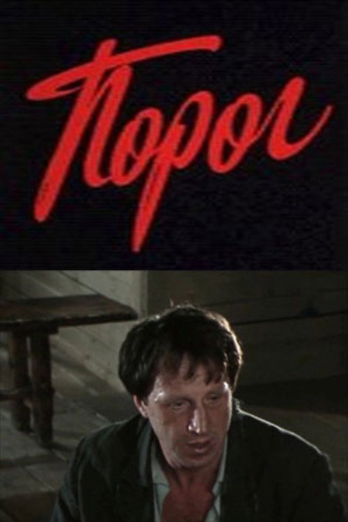 Threshold (1988) poster