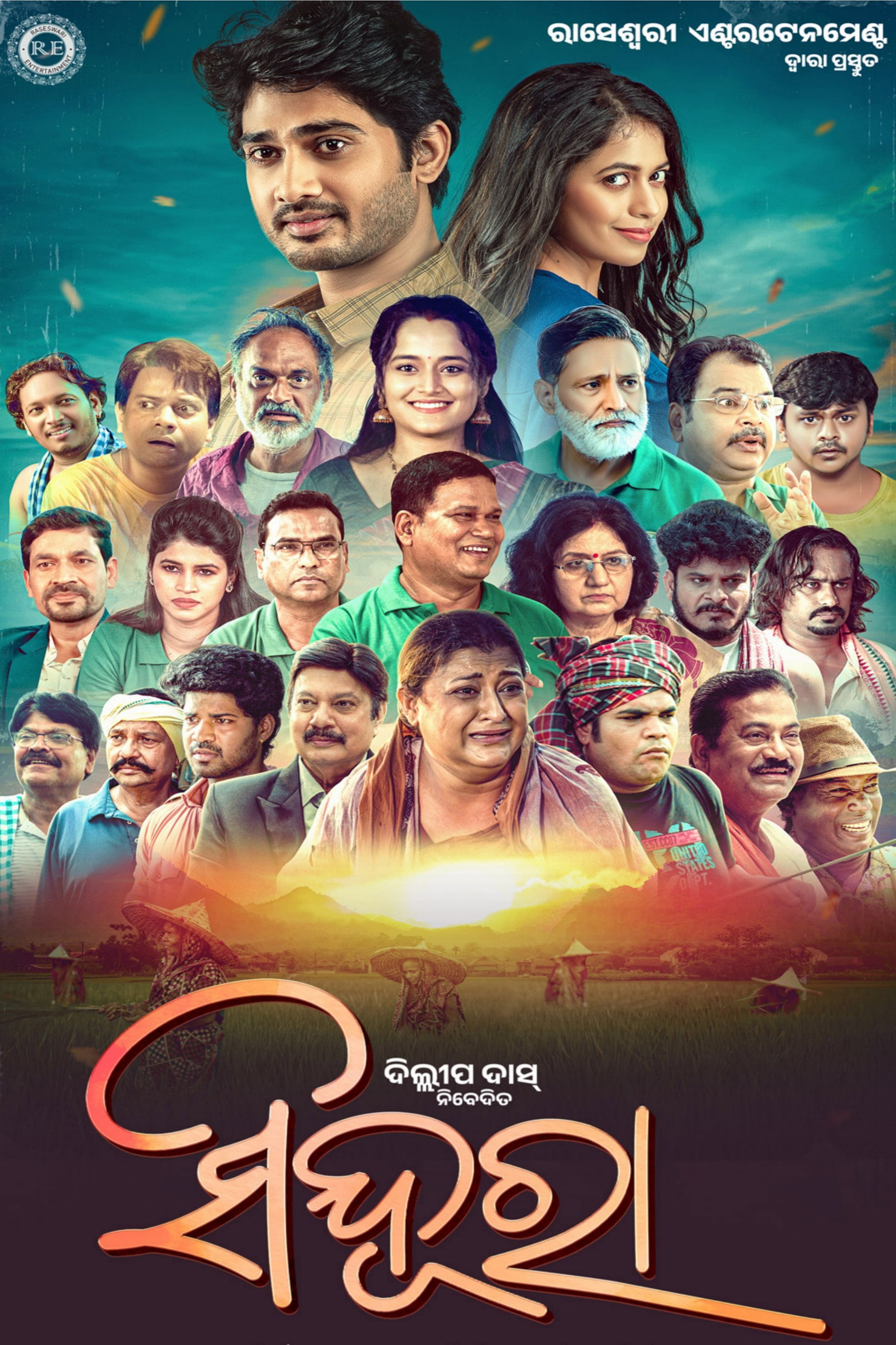 Sinduraa (2024) poster