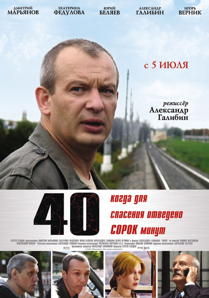 40 (2007) poster