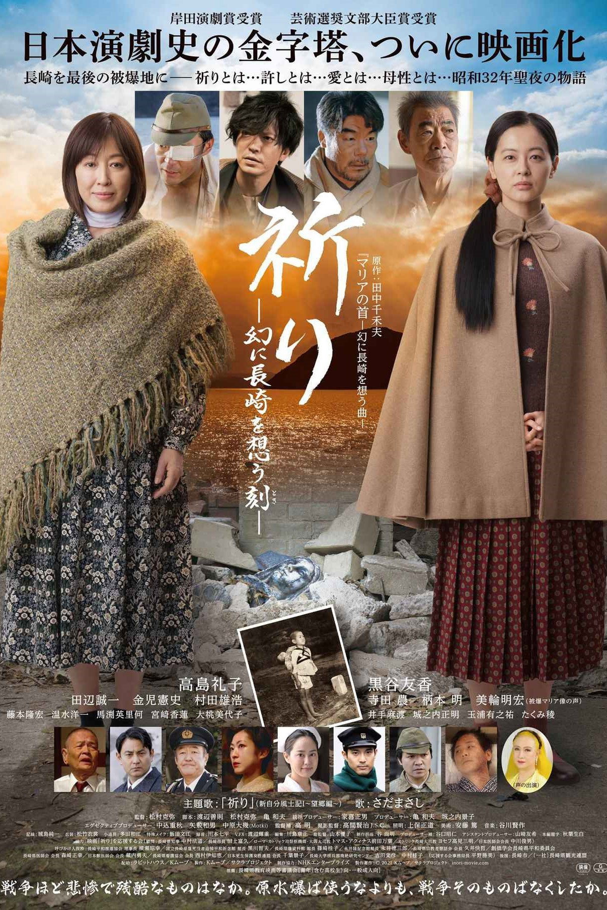 祈り ―幻に長崎を想う刻― (2021) poster