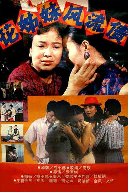 Three Daring Daughters (1993) poster
