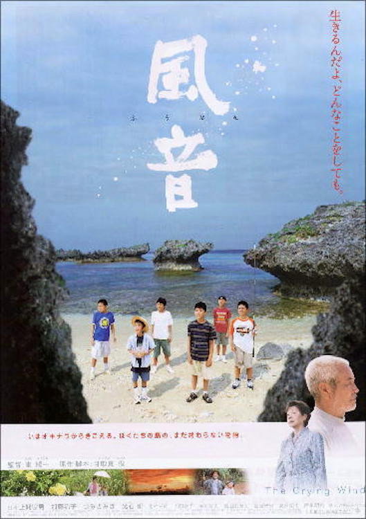 The Crying Wind (2004) poster
