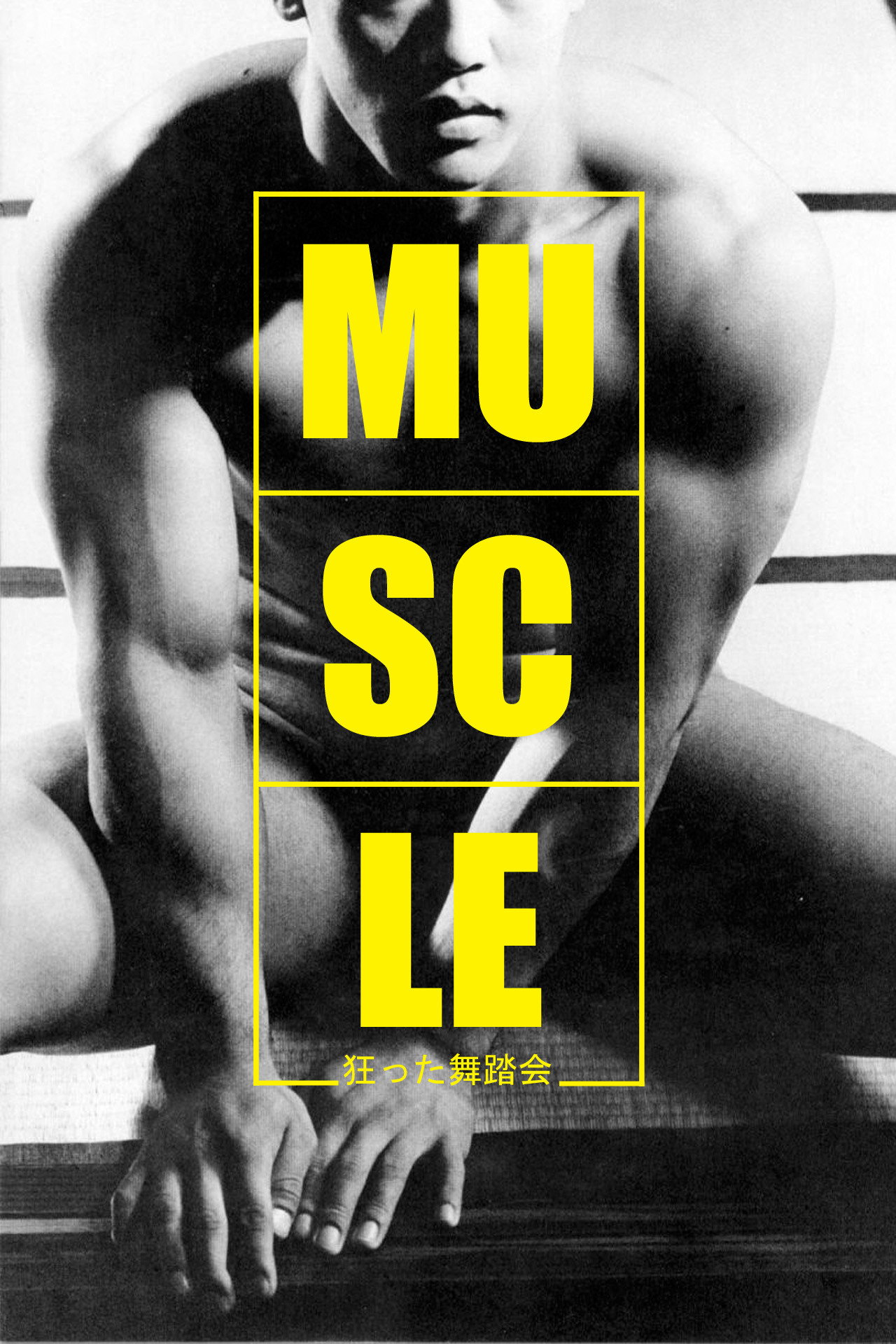 Muscle (1989) poster