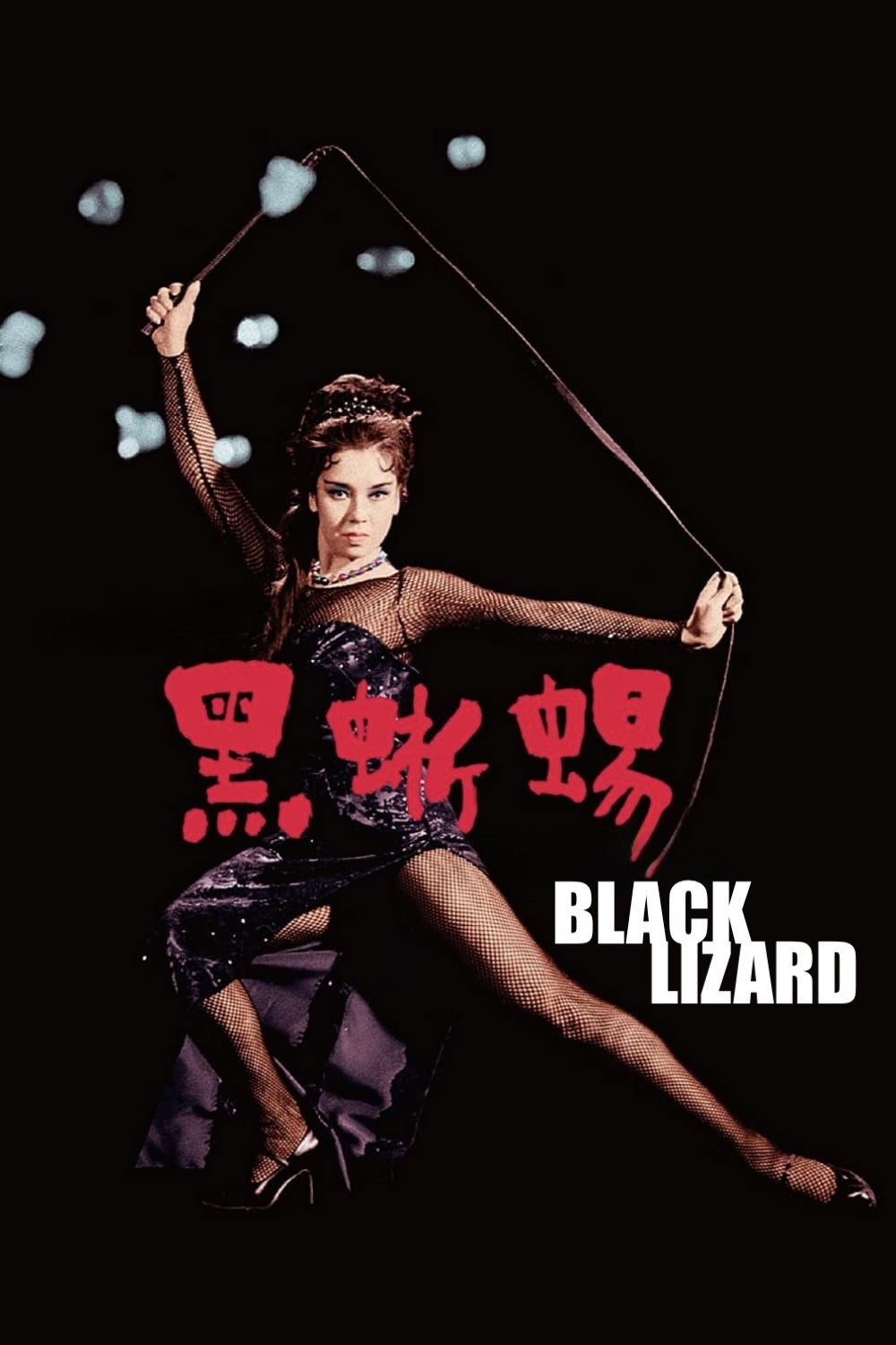 Black Lizard (1962) poster
