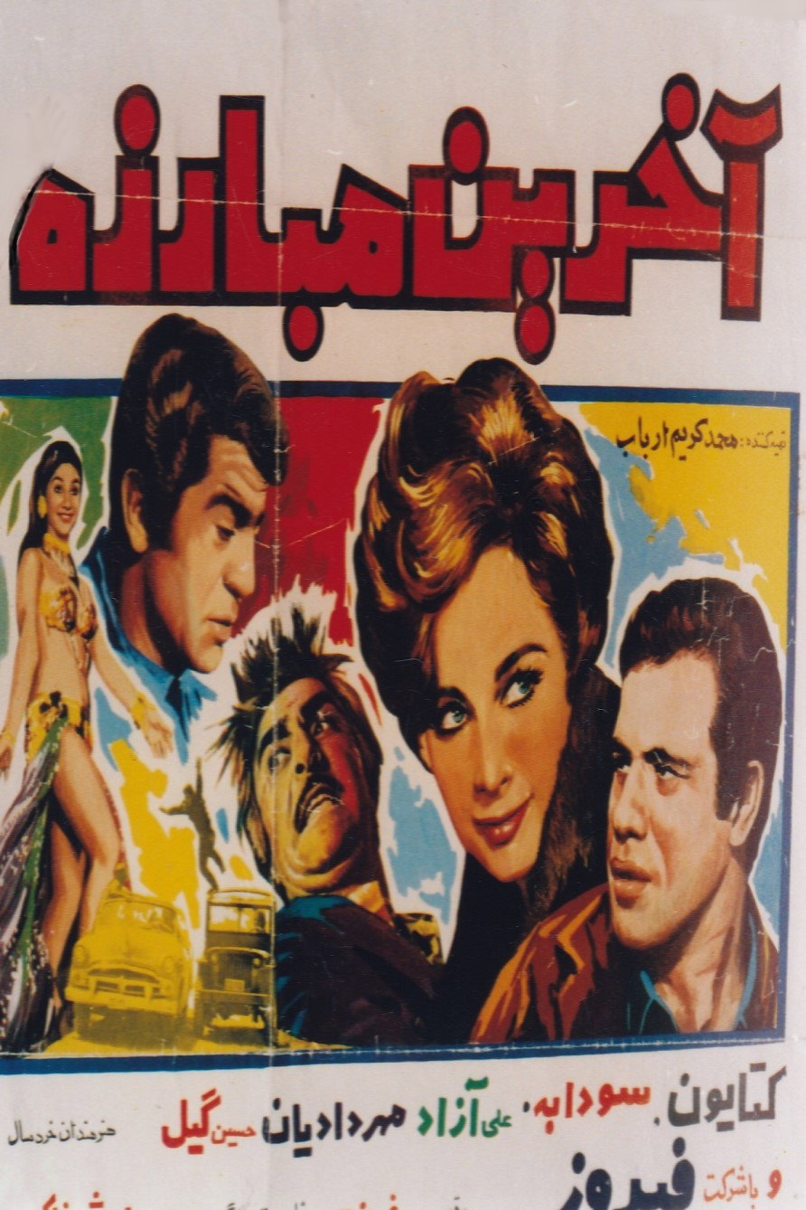 The Last Fight (1969) poster
