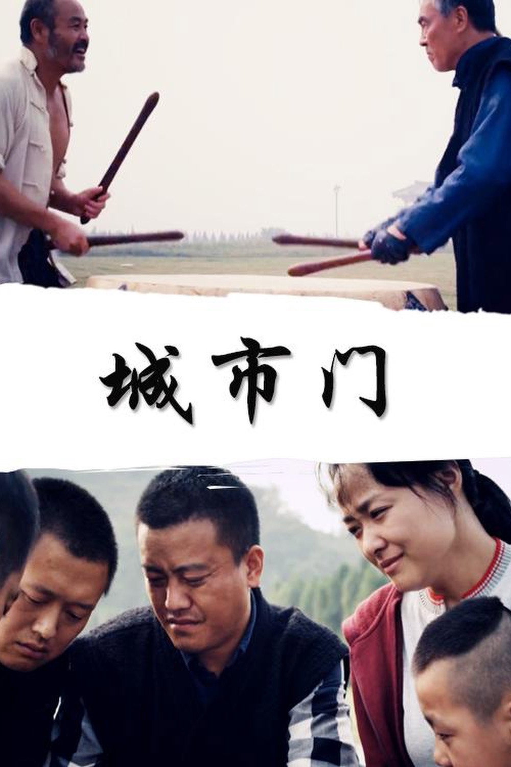 City Gate (2012) poster