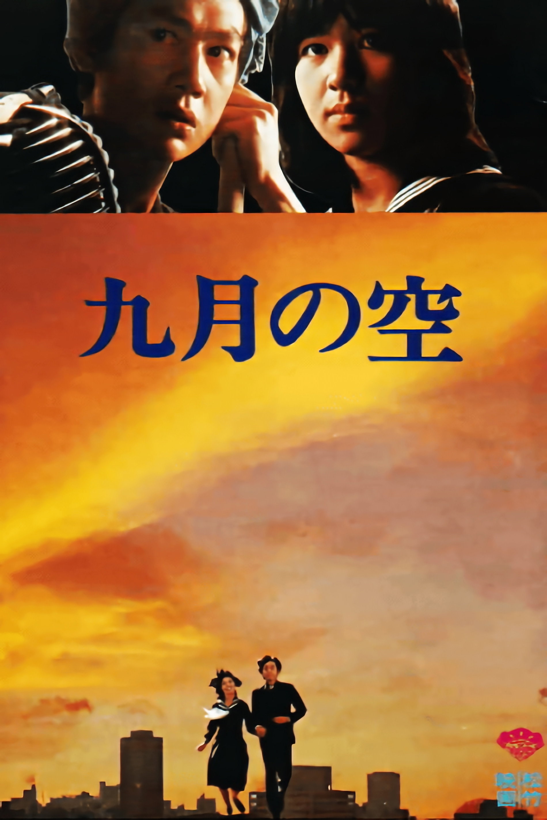 September Sky (1978) poster