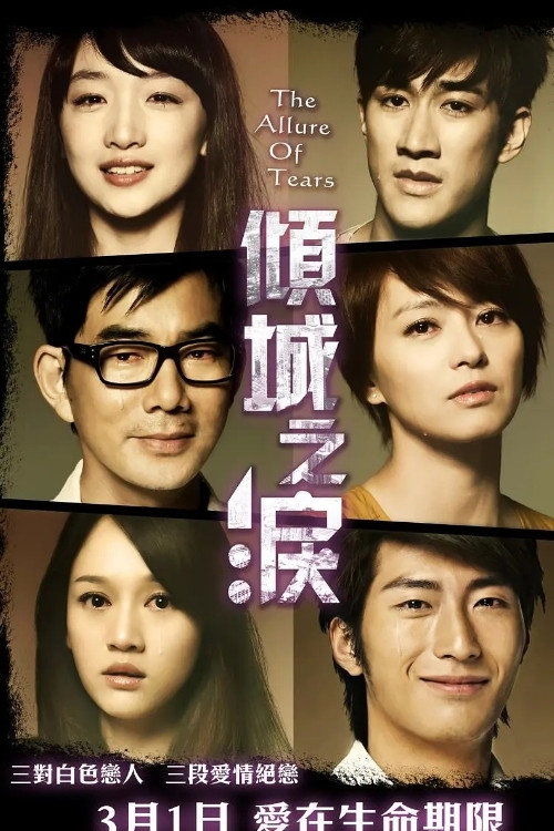 The Allure of Tears (2011) poster