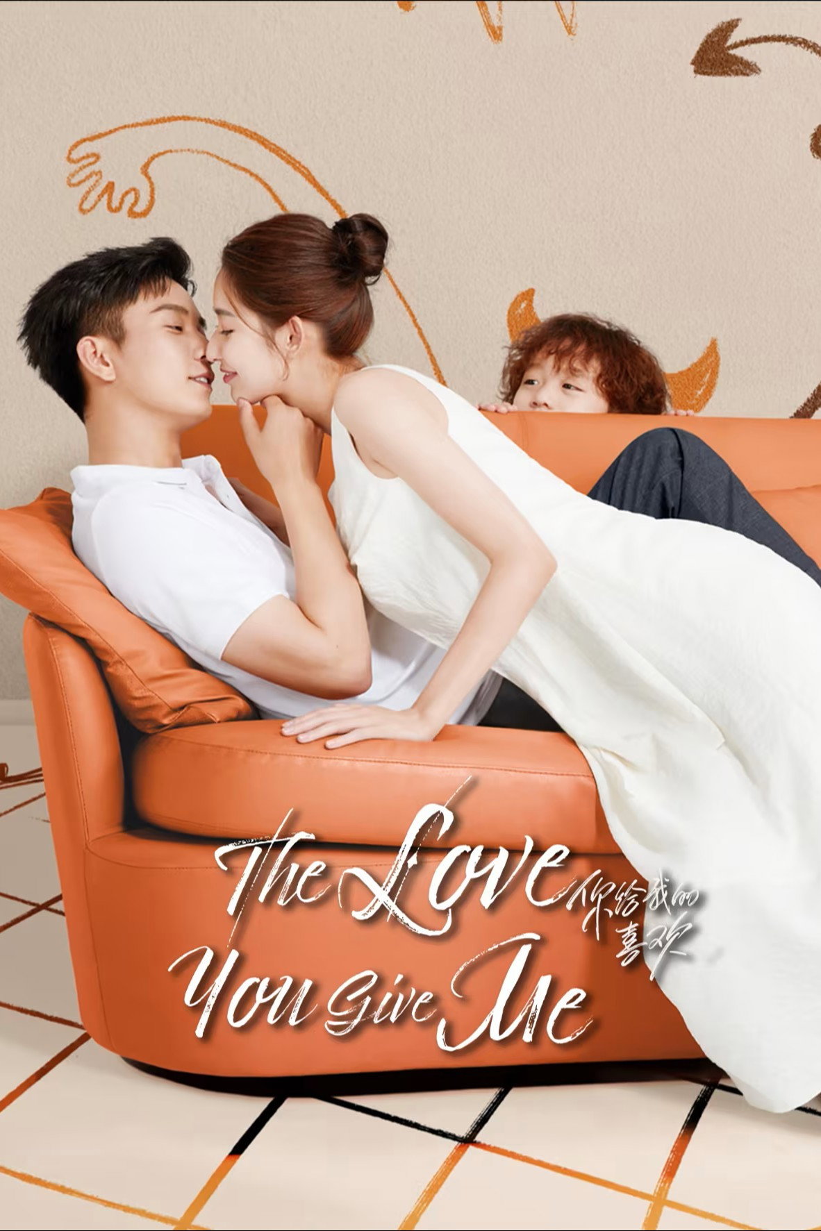 The Love You Give Me (2023) poster