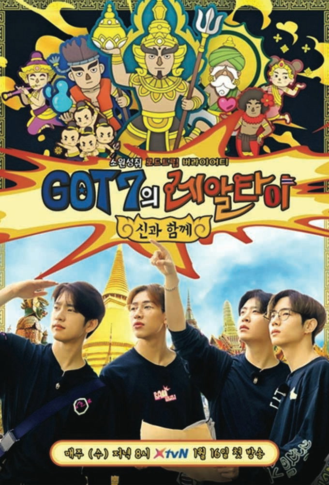 GOT7 Real Thai (2019) poster