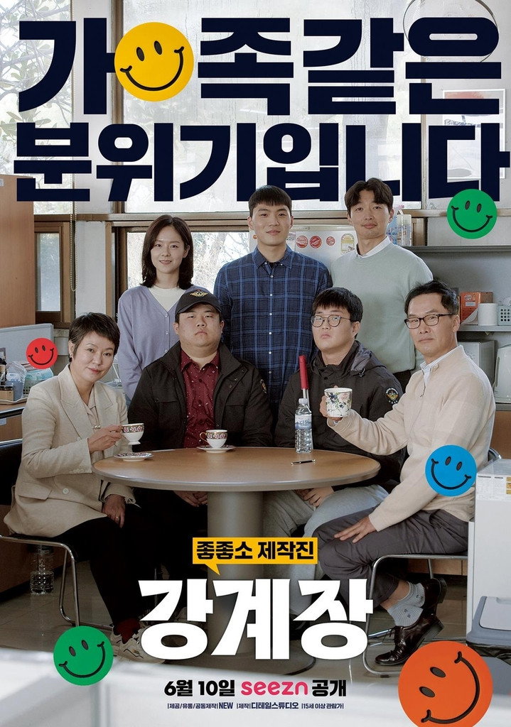 Mr.Kang (2022) poster