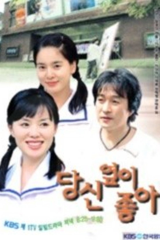 To Be With You (2002) poster