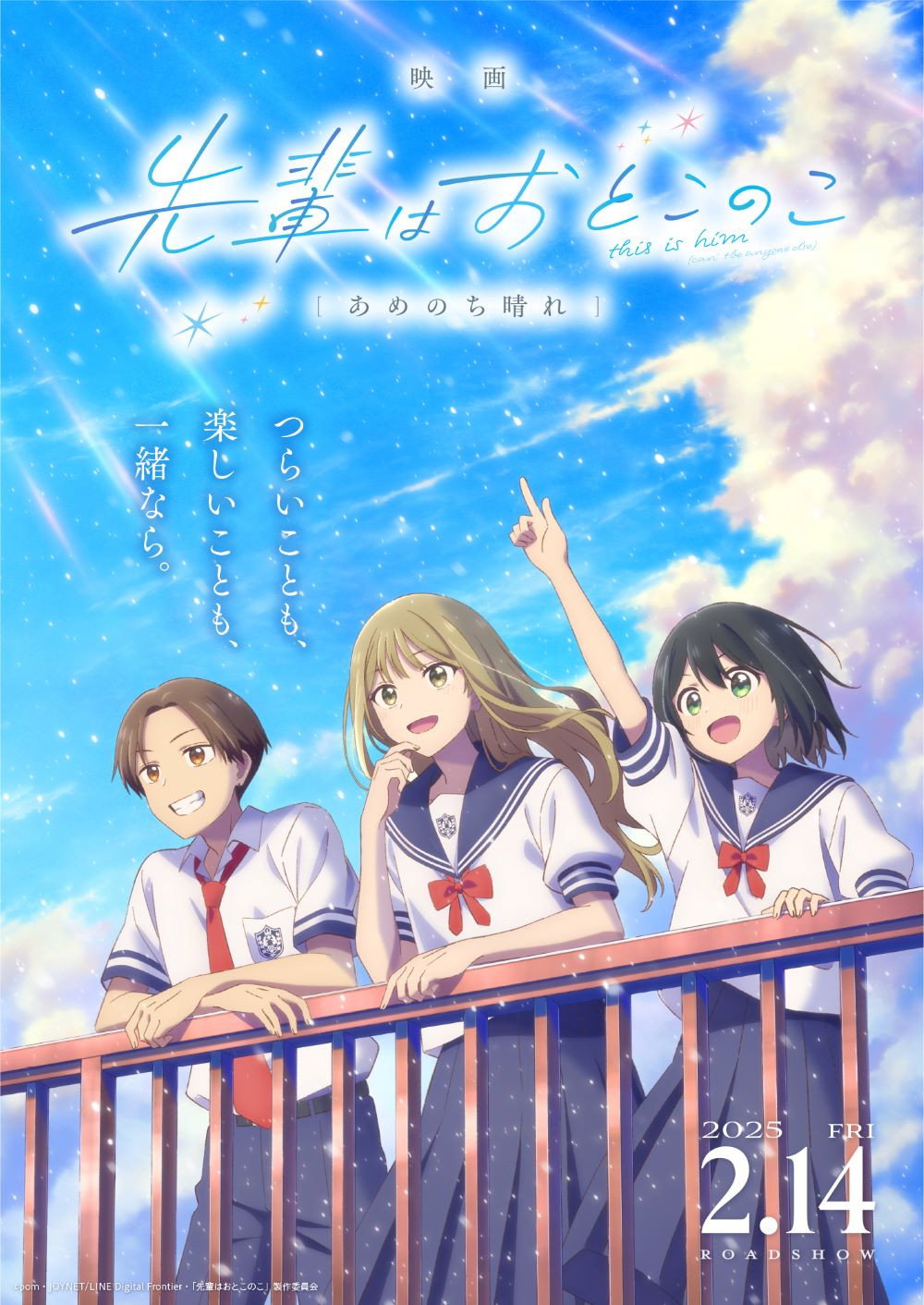 Senpai Is an Otokonoko Movie: Sunshine After the Rain (2025) poster
