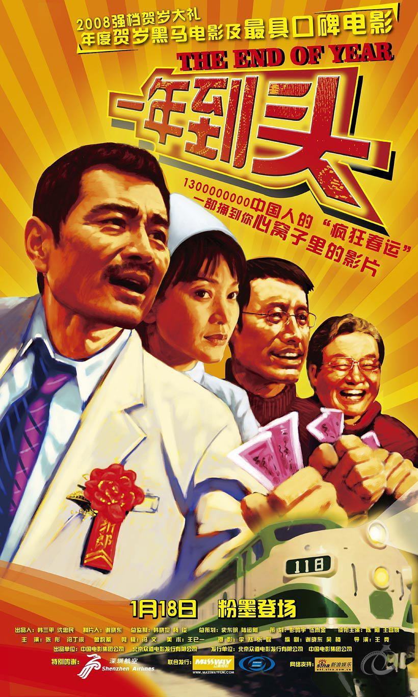 The End of Year (2008) poster