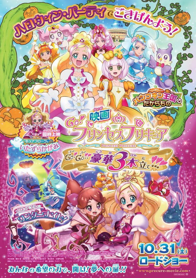Go! Princess Precure The Movie: Go! Go!! Gorgeous Triple Feature!!! (2015) poster