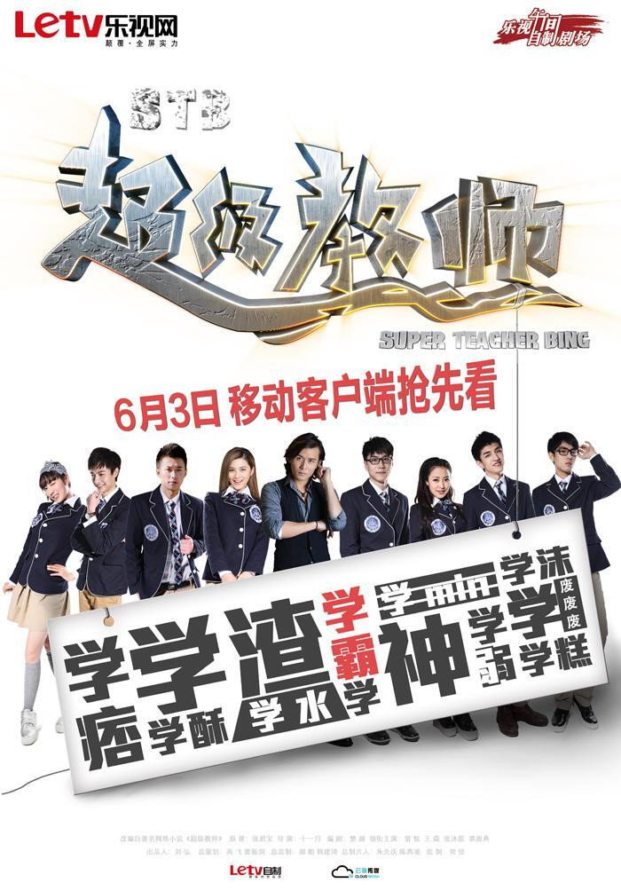 Super Teacher Bing (2014) poster